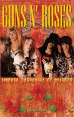 Guns N' Roses: ,    - 