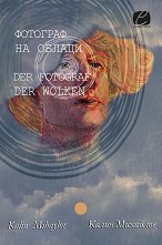�������� �� ������ Der Fotograf der wolken - �����