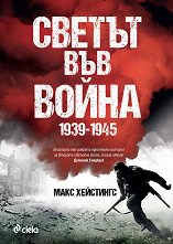    1939 - 1945 - 
