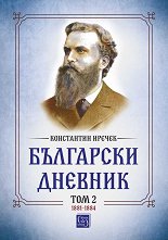 ��������� ������� - ��� 2: 1881 - 1884 - �����