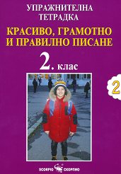 ������������ �������� �2. �������, �������� � �������� ������ �� 2. ���� - ��������