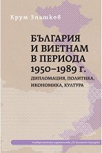 �������� � ������� � ������� 1956 - 1989 �. - �����