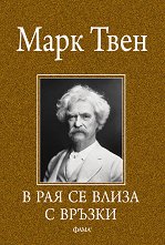 � ��� �� ����� � ������. �������� � �������� - 