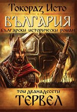 �������� - ��� 12: ������ - �����