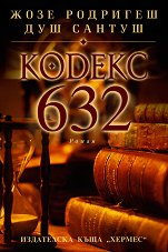 ������ 632 - �����