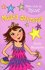 ���� ��� ��, ����! - ����� �������� - 