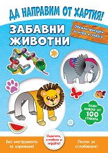 �� �������� �� ������!: ������� ������� - ������ �����