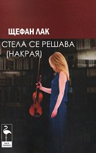 ����� �� ������ ������. ����� - 