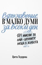 ����������� � ����� ���� �� ����� ���: 184 ����� �� ���-������� ���� � ������ - ���� 2 - ������