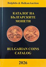 ������� �� ����������� ������ 2026. ��������� ������� Bulgarian Coins Catalog 2026 - �����