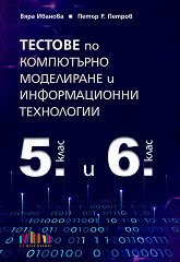 ������� �� ���������� ���������� � ������������� ���������� �� 5. � 6. ���� - ��������