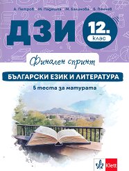 ������� ������: ��� �� ��������� ���� � ���������� �� 12. ���� - �������