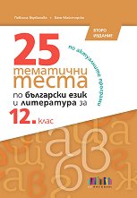 25 ��������� ����� �� ��������� ���� � ���������� �� 12. ���� - ��������