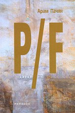 P/F - �����