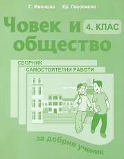 ����� � �������� �� 4. ���� - �����