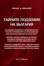 ������� �������� �� �������� - ���� 4 - �����
