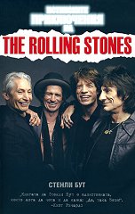 ���������� ����������� �� The Rolling Stones - �����