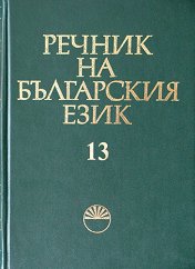 ������ �� ���������� ���� - ��� 13 - �����