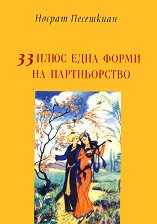 33 ���� ���� ����� �� �������������� - �����