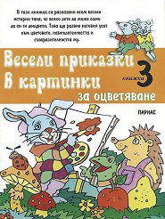 ������ �������� � ��������  - ����� 3: �� ���������� - 