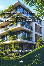 �� ��������� ����������� �� �������� � ��������� �� ���������� �����������  - �����