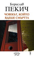 �������, ����� ����� ������� - 