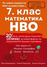������� �� ���������� �� 7. ���� � ����������� ������ �� ��� - �������