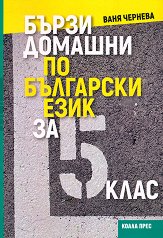 ����� ������� �� ��������� ���� �� 5. ���� - �������