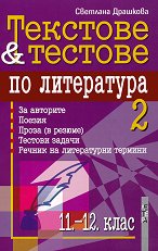 �������� � ������� �� ���������� �� 11. - 12. ���� - ���� 2 - ��������