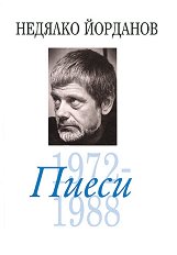 ����� - ��� 6: 1972-1988 - �����