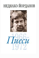 ����� - ��� 5: 1966-1972 - �����