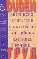 DUDEN: ���������-��������� � ���������-��������� �������� ������ - 