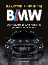    BMW - 