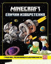 Minecraft: ������ ����������� - ������ �����