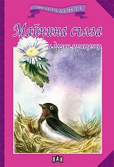 ���� ��� �� ����: ������� ����� � ����� �������� - 