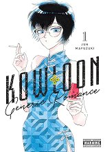 Kowloon Generic Romance - volume 1 - �����