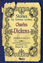 Stories by famous writers: Charles Dickens - Adapted stories - �����