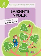 ������� �����. �������� �� ���� �� ����� �� 3. ���� - ��������