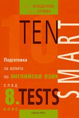 Ten Smart Tests -        8.  - 
