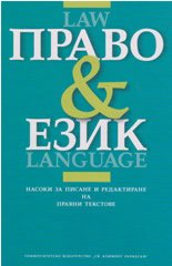 ����� � ���� Law and Language - �����