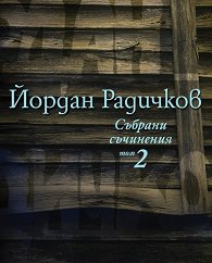 ������� ��������� - ��� 2 - �����