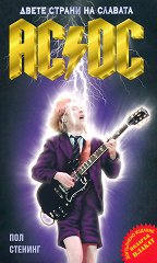 AC/DC - ����� ������ �� ������� - �����