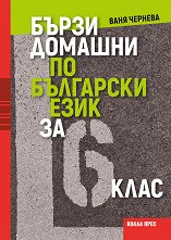 ����� ������� �� ��������� ���� �� 6. ���� - 