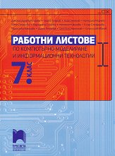 ������� ������� �� ���������� ���������� � ������������� ���������� �� 7. ���� - 