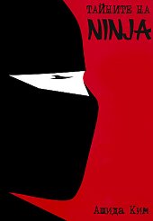   Ninja - 