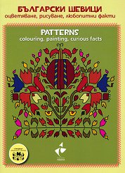 ��������� ������ - ����������, ��������, ��������� ����� Patterns - colouring, painting, curious facts - 