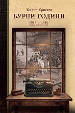 ����� ������. ������� ������ 1913 - 1916 - �����