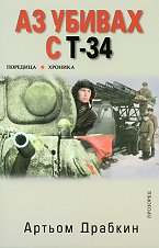 �� ������ � �-34 - ���� 1 - �����