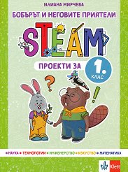 ������� � �������� ��������: STEAM ������� �� 1. ���� - ��������