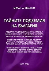 ������� �������� �� �������� - ���� 5 - �����